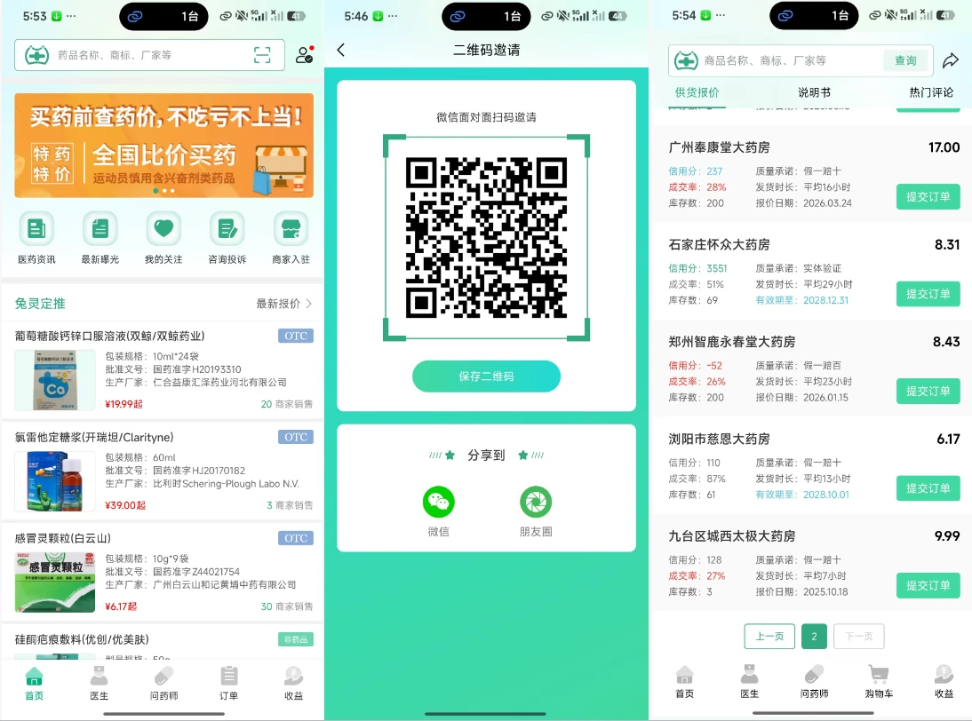 兔灵医药：找药、囤药不踩坑，全国比价更省钱插图