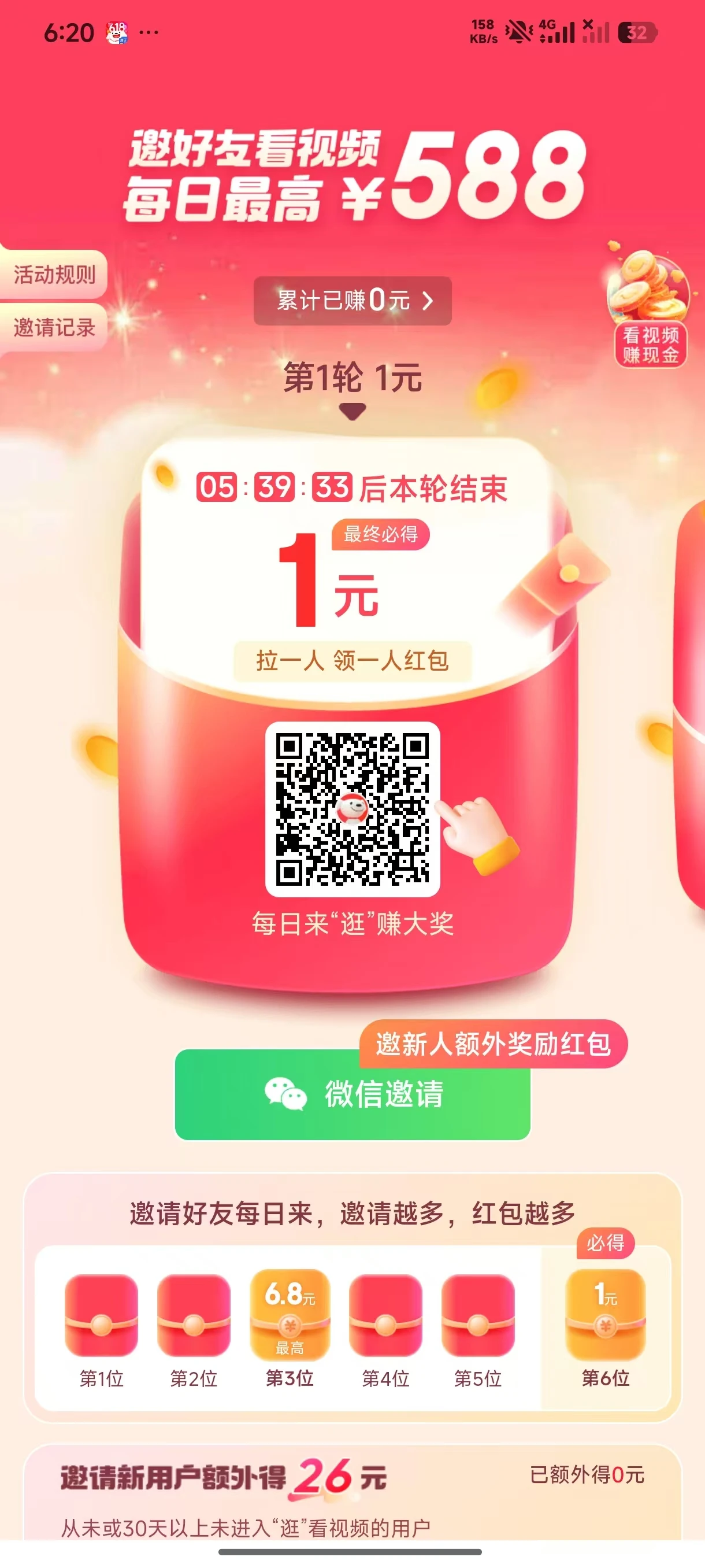 京东“逛”频道：邀好友看视频，每日最高领 588 元现金