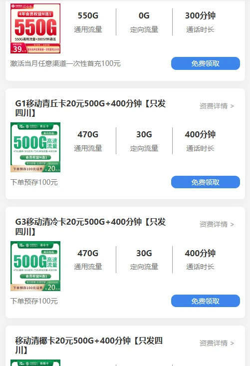 全国大流量卡免费领，月租低至9元！告别流量焦虑！插图2
