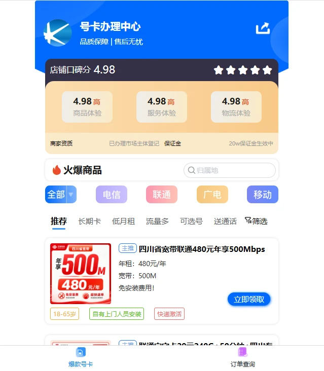 全国大流量卡免费领，月租低至9元！告别流量焦虑！插图1