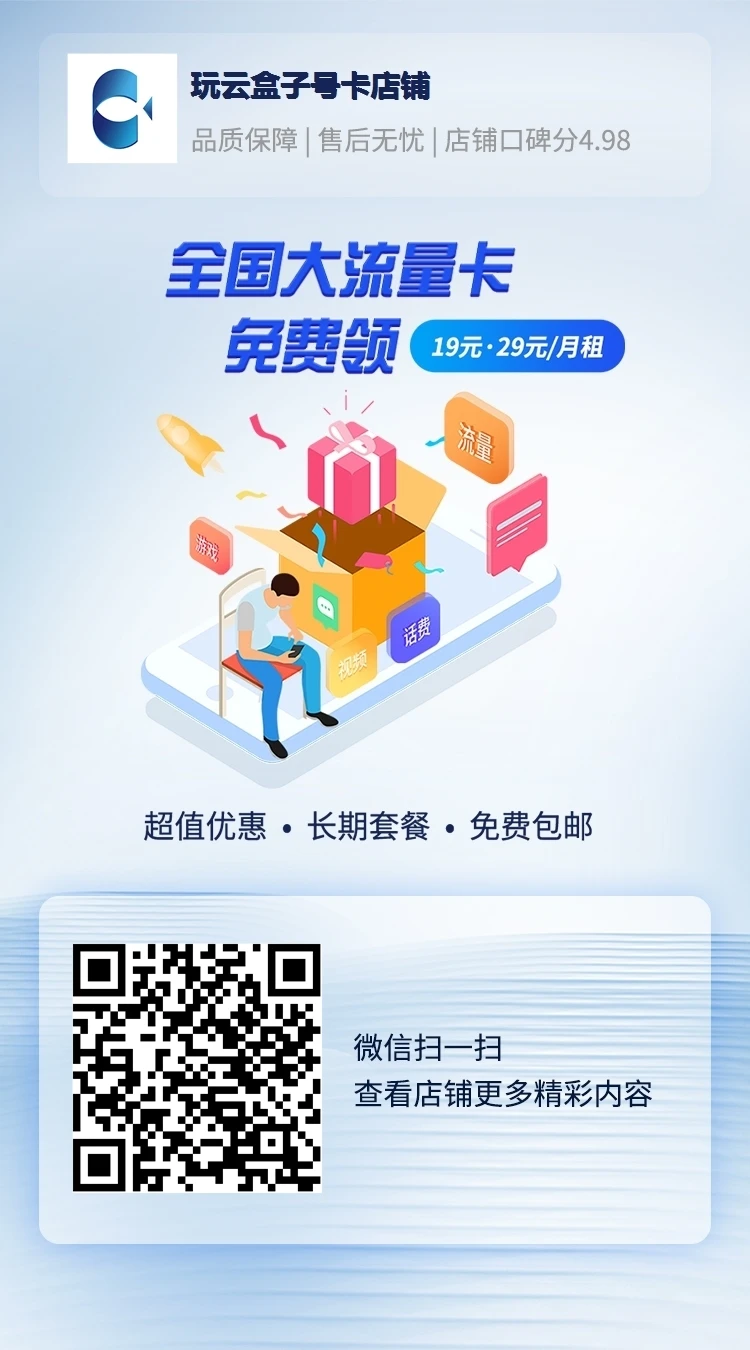 全国大流量卡免费领，月租低至9元！告别流量焦虑！插图