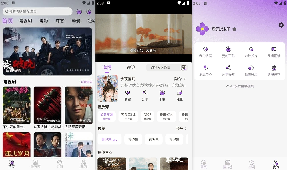 紫金草视频 v4.9.5 去广告版｜海量影视资源在线免费追剧神器插图
