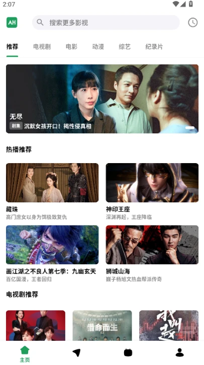 AH 视频 v1.2.2 去广告纯净版｜多播放源聚合 全网影视免费追剧神器插图