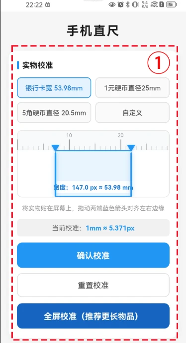 手机 (屏幕) 直尺 v2.2.1｜离线清爽手机虚拟直尺工具，实物校准高精度测量插图