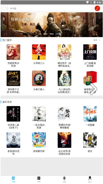 听中国听书 v1.8.8｜安卓有声小说听书工具，海量评书小说离线收听插图