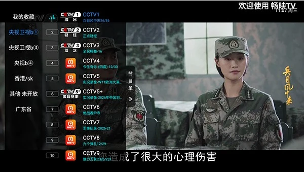 畅映TV｜安卓TV电视直播软件 超清央视卫视地方台全覆盖插图