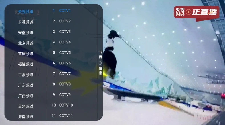 网视 TV｜TV 直播软件 安卓电视盒子央视卫视地方台直播插图