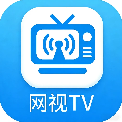网视 TV｜TV 直播软件 安卓电视盒子央视卫视地方台直播