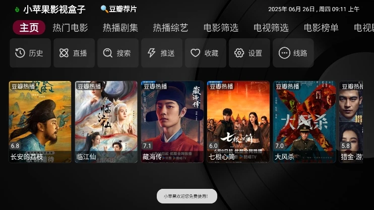 小苹果影视_1.0.0.7 纯净版 安卓 TV 影视聚合软件下载插图