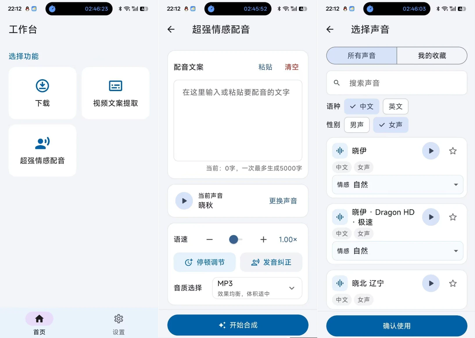 HelpU 免费配音工具箱｜AI 文字转语音，短视频文案提取情感配音工具，安卓 Windows 双端插图