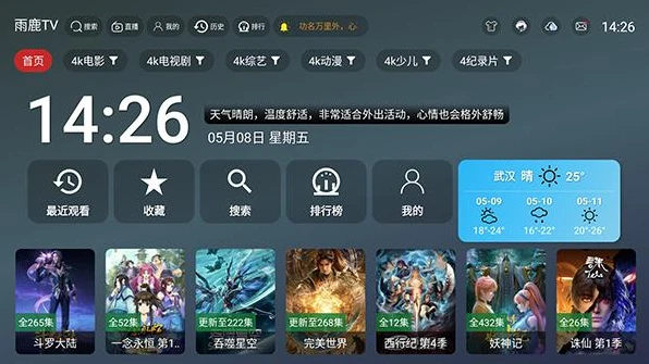 雨鹿 TV2.5.1 电视影视盒子｜安卓 TV 高清追剧软件插图
